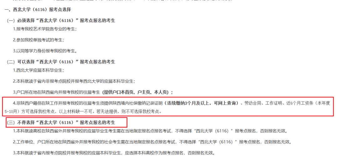 预报名即将开启！陕西省各报考点要求汇总！(图9)