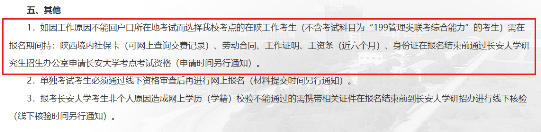 预报名即将开启！陕西省各报考点要求汇总！(图11)