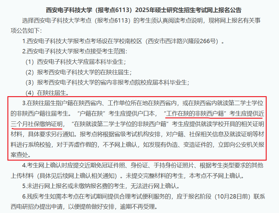 预报名即将开启！陕西省各报考点要求汇总！(图12)