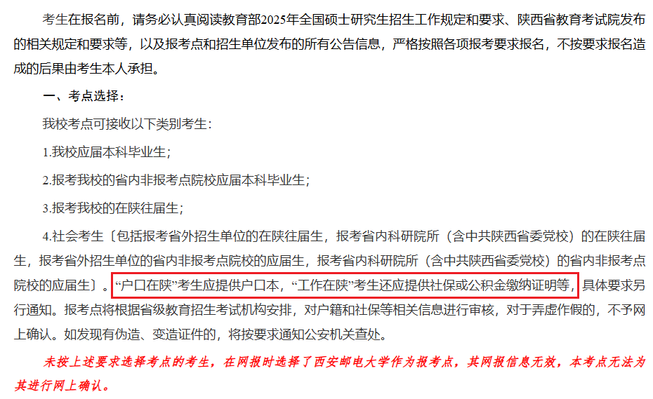 预报名即将开启！陕西省各报考点要求汇总！(图13)