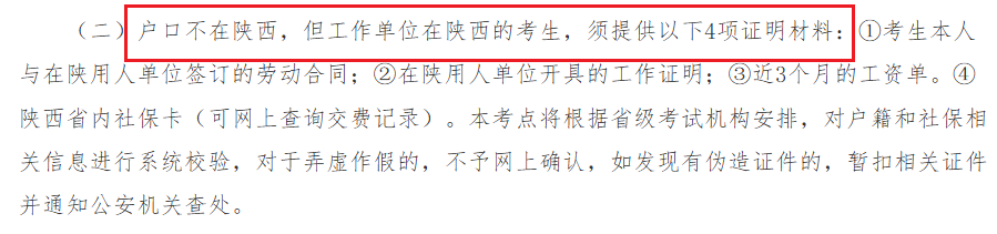预报名即将开启！陕西省各报考点要求汇总！(图15)