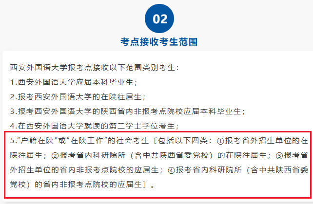 预报名即将开启！陕西省各报考点要求汇总！(图16)