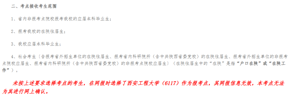 预报名即将开启！陕西省各报考点要求汇总！(图18)