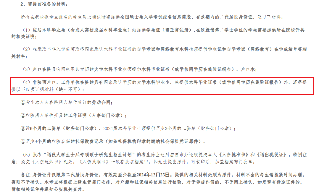 预报名即将开启！陕西省各报考点要求汇总！(图19)