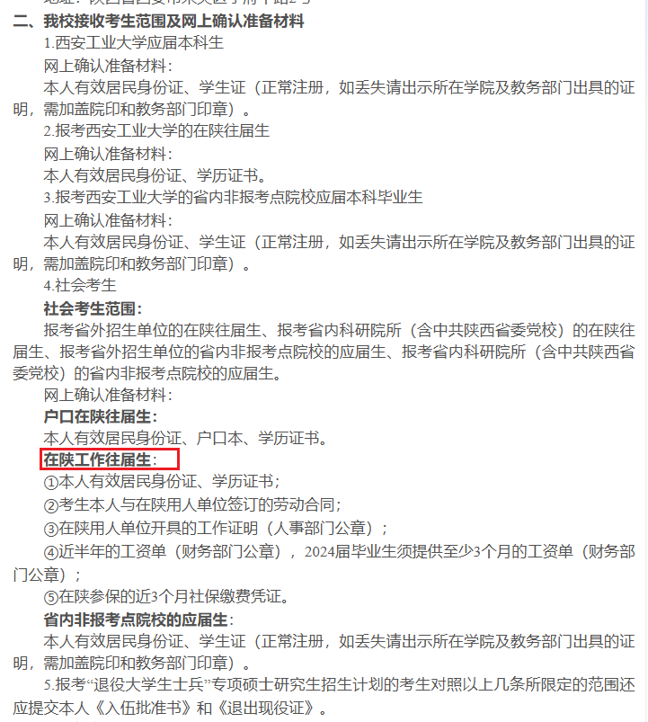预报名即将开启！陕西省各报考点要求汇总！(图20)