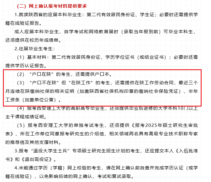 预报名即将开启！陕西省各报考点要求汇总！(图22)