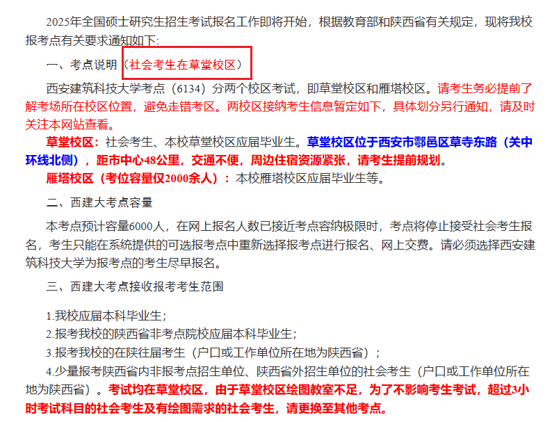 预报名即将开启！陕西省各报考点要求汇总！(图27)