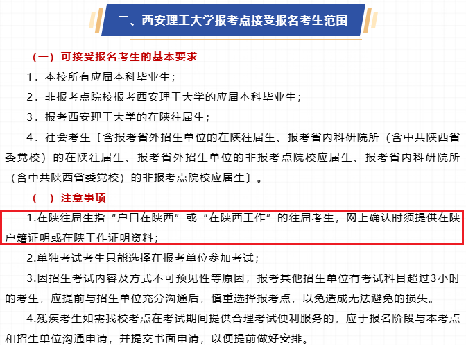 预报名即将开启！陕西省各报考点要求汇总！(图21)
