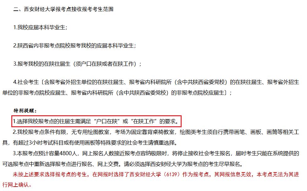 预报名即将开启！陕西省各报考点要求汇总！(图23)