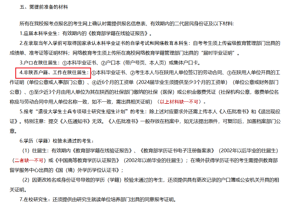 预报名即将开启！陕西省各报考点要求汇总！(图24)