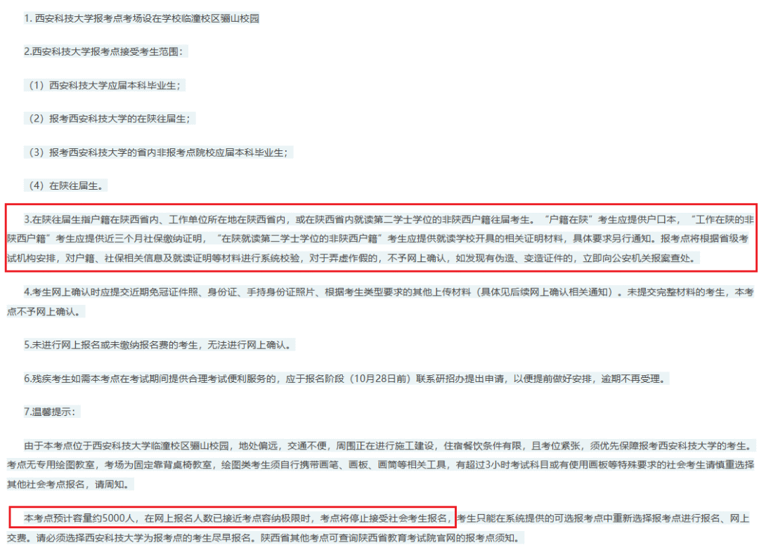 预报名即将开启！陕西省各报考点要求汇总！(图26)