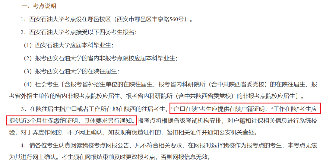 预报名即将开启！陕西省各报考点要求汇总！(图25)