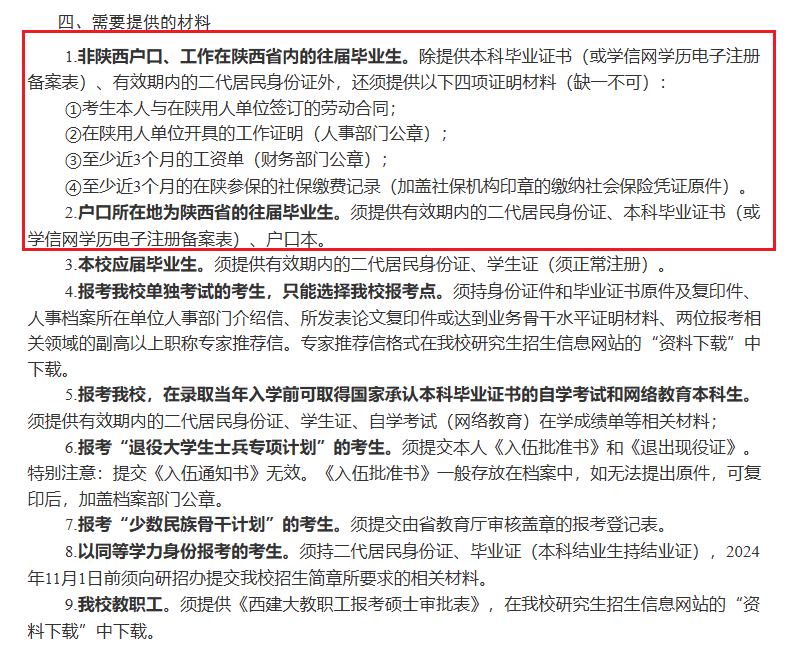 预报名即将开启！陕西省各报考点要求汇总！(图28)