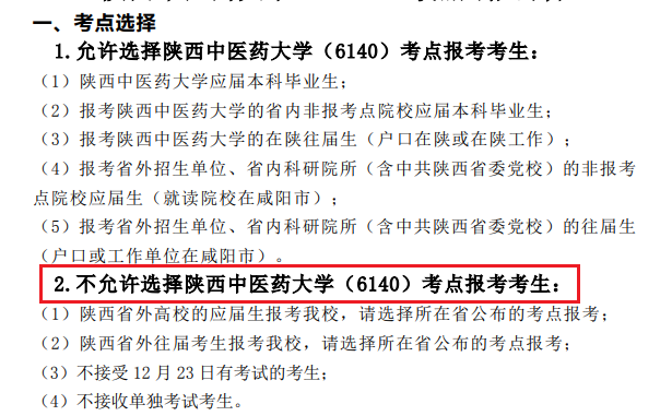 预报名即将开启！陕西省各报考点要求汇总！(图29)