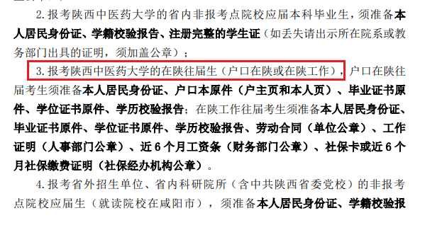 预报名即将开启！陕西省各报考点要求汇总！(图30)