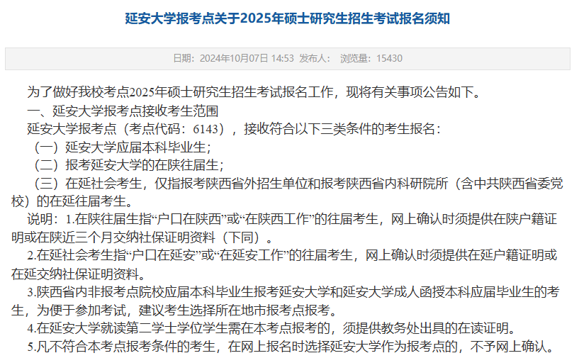 预报名即将开启！陕西省各报考点要求汇总！(图31)
