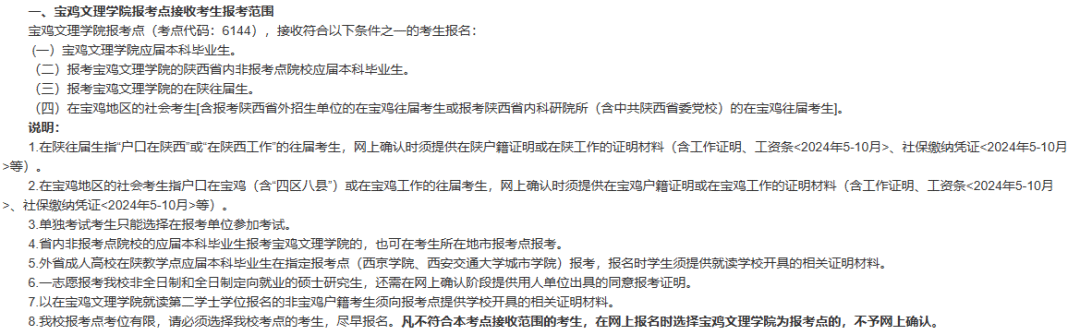 预报名即将开启！陕西省各报考点要求汇总！(图32)
