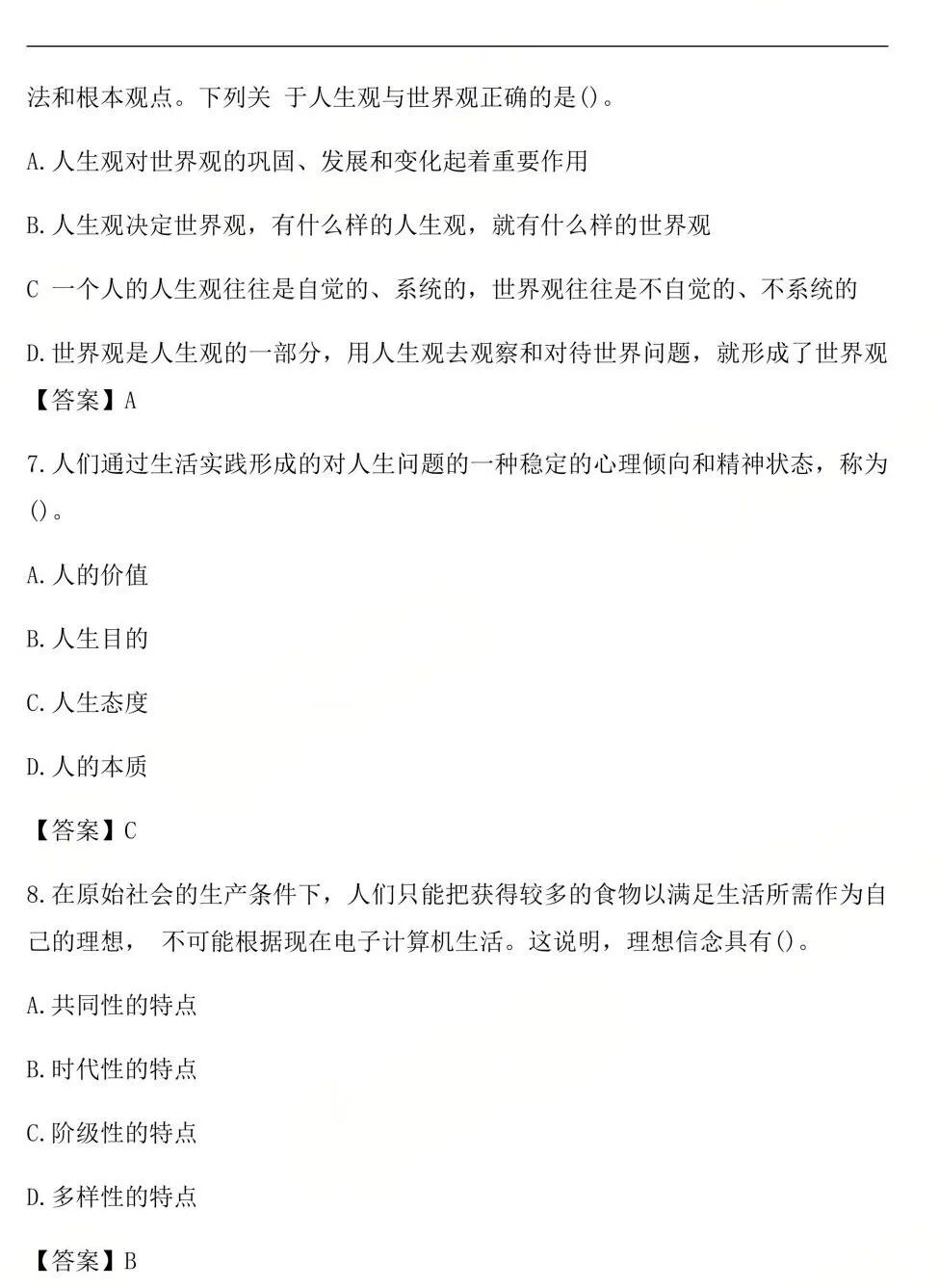 2026年4月自考:《15042 思想道德与法治》 真题答案(考生回忆版)(图3) 2026年4月自考:《15042 思想道德与法治》 真题答案(考生回忆版)(图3)