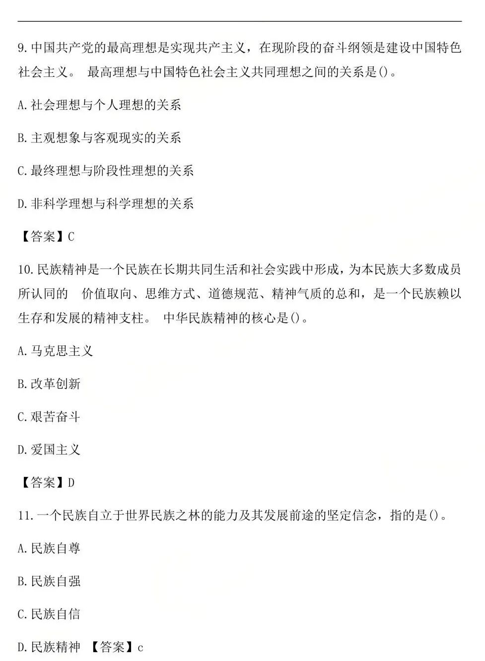 2026年4月自考:《15042 思想道德与法治》 真题答案(考生回忆版)(图4) 2026年4月自考:《15042 思想道德与法治》 真题答案(考生回忆版)(图4)