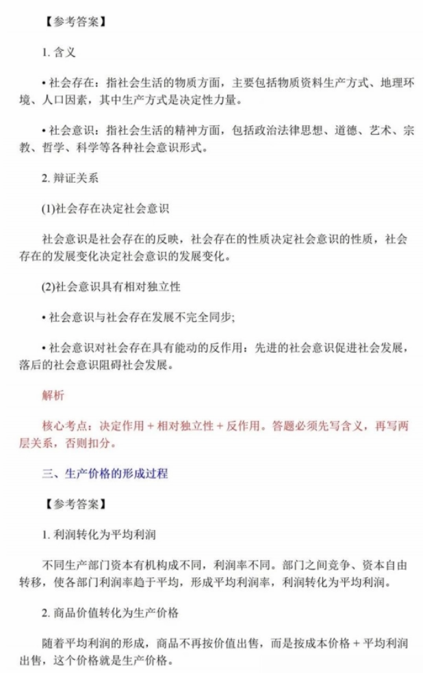 2026年4月自考:《15044 马克思主义原理》 真题答案(考生回忆版)(图2) 2026年4月自考:《15044 马克思主义原理》 真题答案(考生回忆版)(图2)