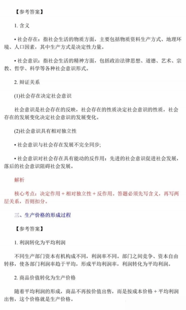 2026年4月自考:《15044 马克思主义原理》 真题答案(考生回忆版)(图3) 2026年4月自考:《15044 马克思主义原理》 真题答案(考生回忆版)(图3)