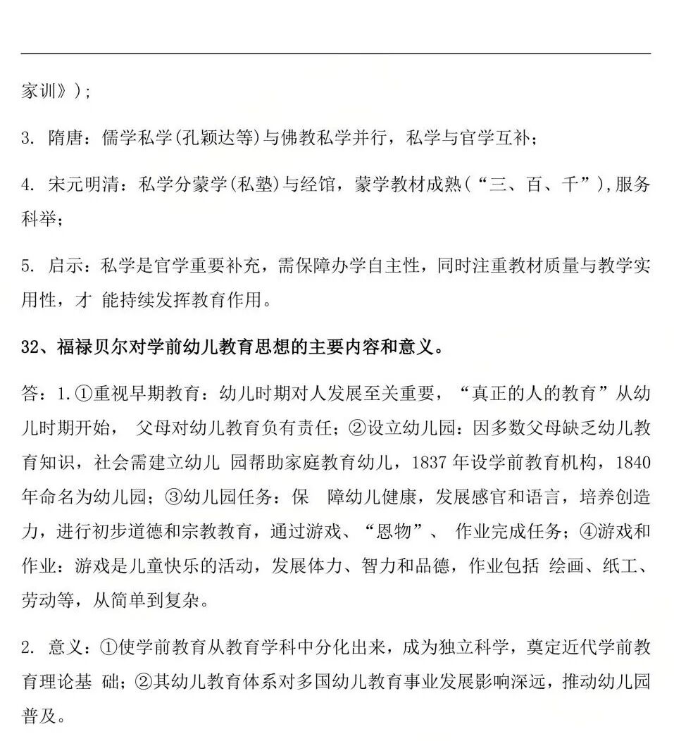 2026年4月自考：《00464 中外教育简史》 真题答案（考生回忆版）(图3)