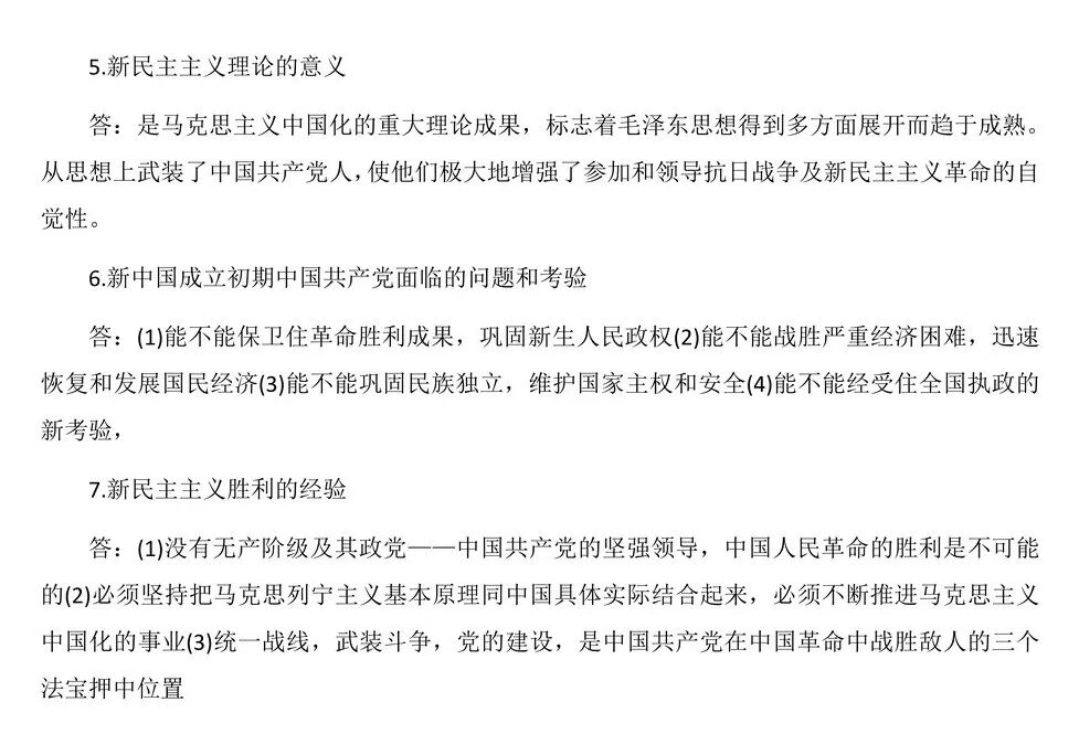 2026年4月自考：《15043 中国近现代史纲要》 真题答案（考生回忆版）(图3)