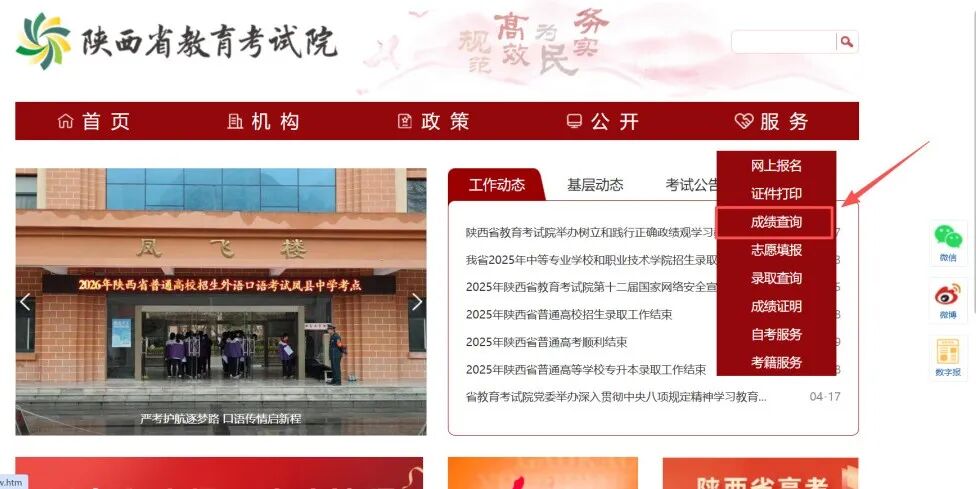 2026年上半年陕西自考成绩流程及复核安排（附查分入口）(图3)