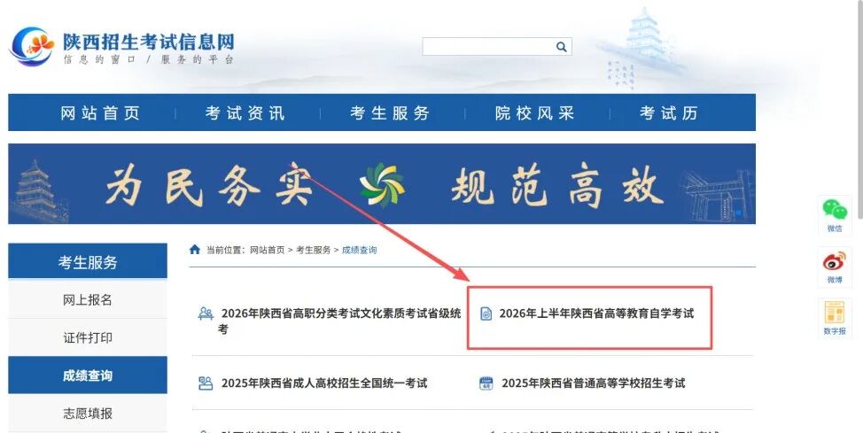 2026年上半年陕西自考成绩流程及复核安排（附查分入口）(图4)