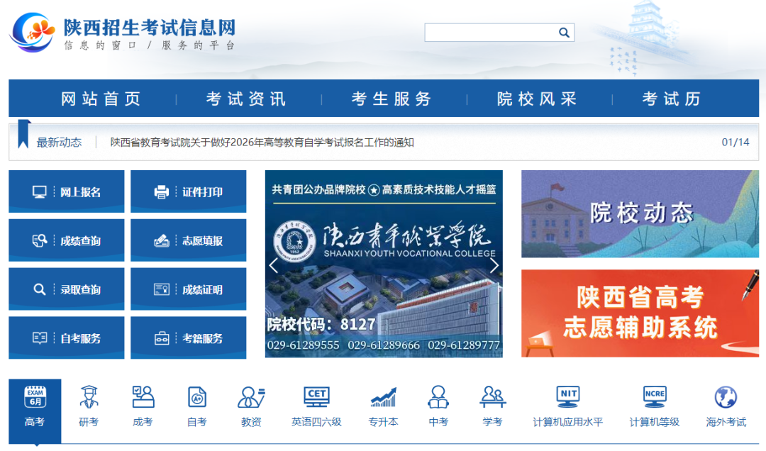 【重要消息】2026年下半年陕西省高等教育自学考试报名时间，速看！(图4)