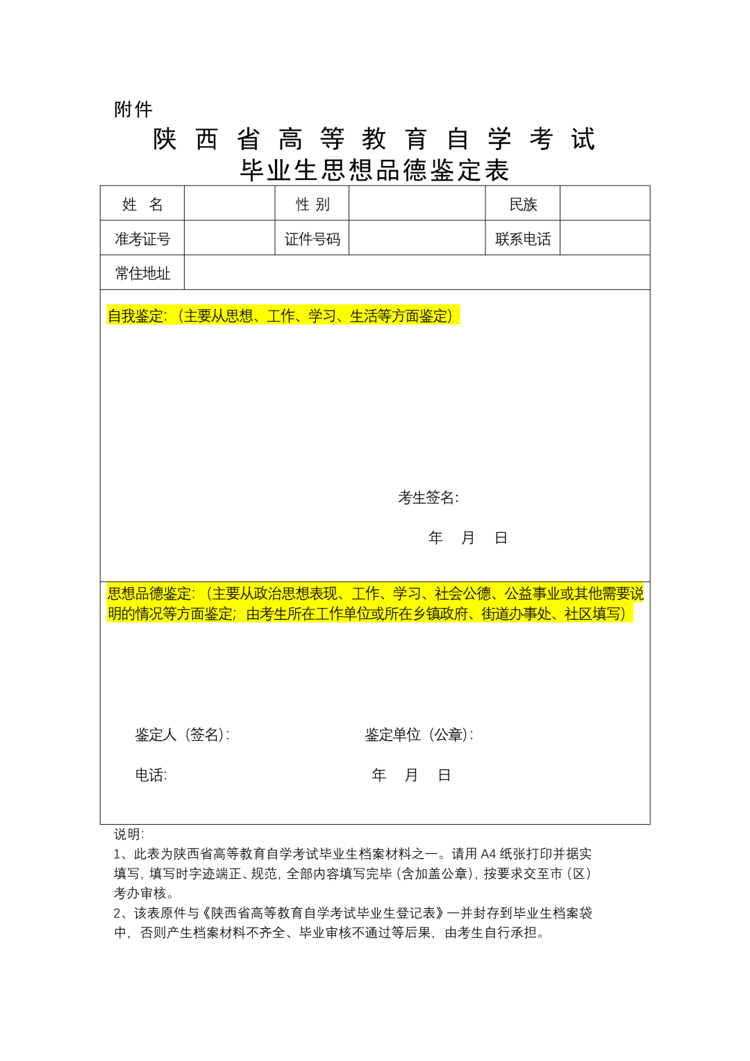 西安市2026年上半年高等教育自学考试毕业证书申办即将开始(图4)