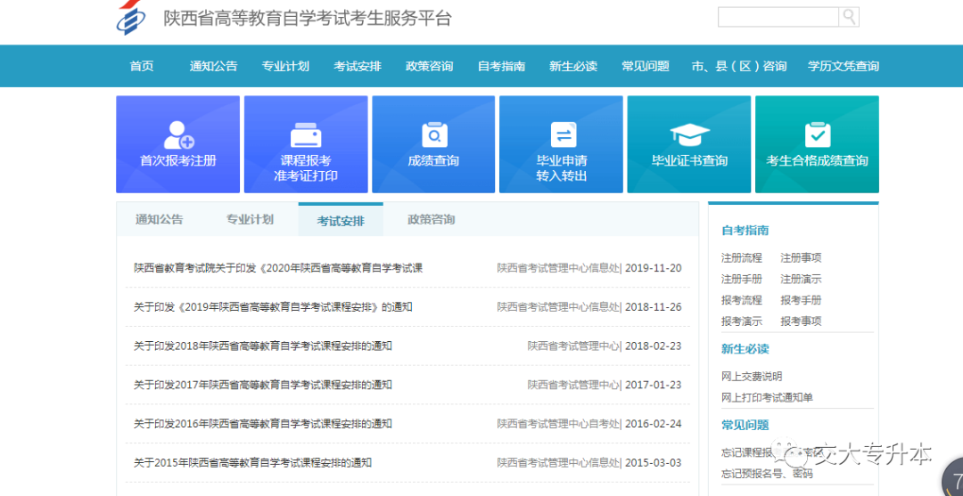 2020年陕西高等教育自学考试准考证打印流程(图3)