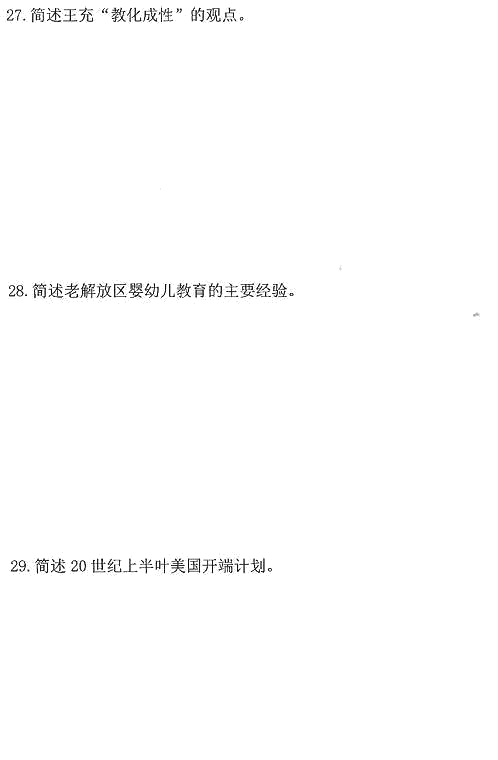 2020年8月全国自考【学前教育】真题答案及解析(图3)