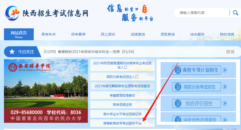 2021年4月陕西省自学考试准考证打印入口及流程(图1)