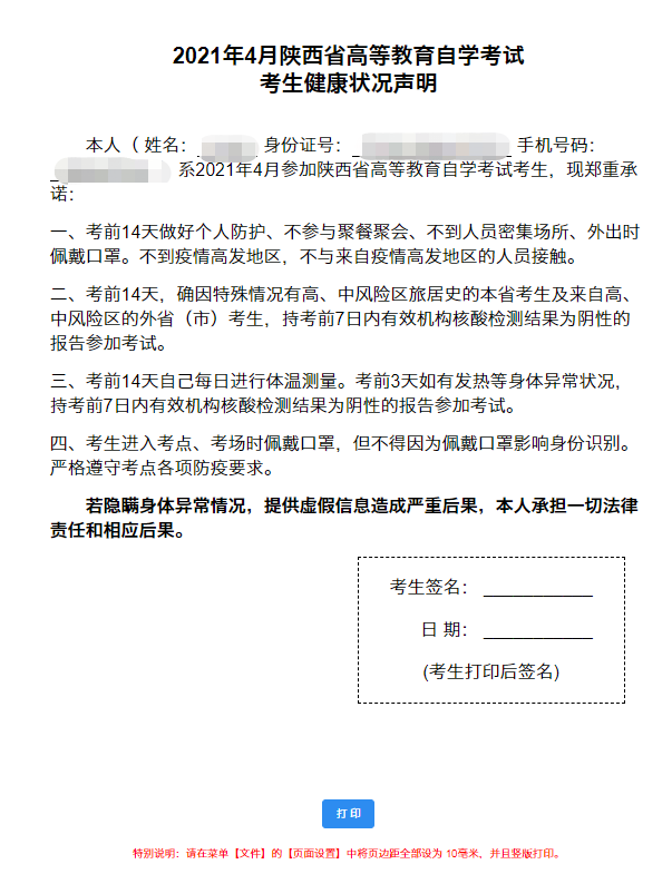 2021年4月陕西省自学考试准考证打印入口及流程(图5)