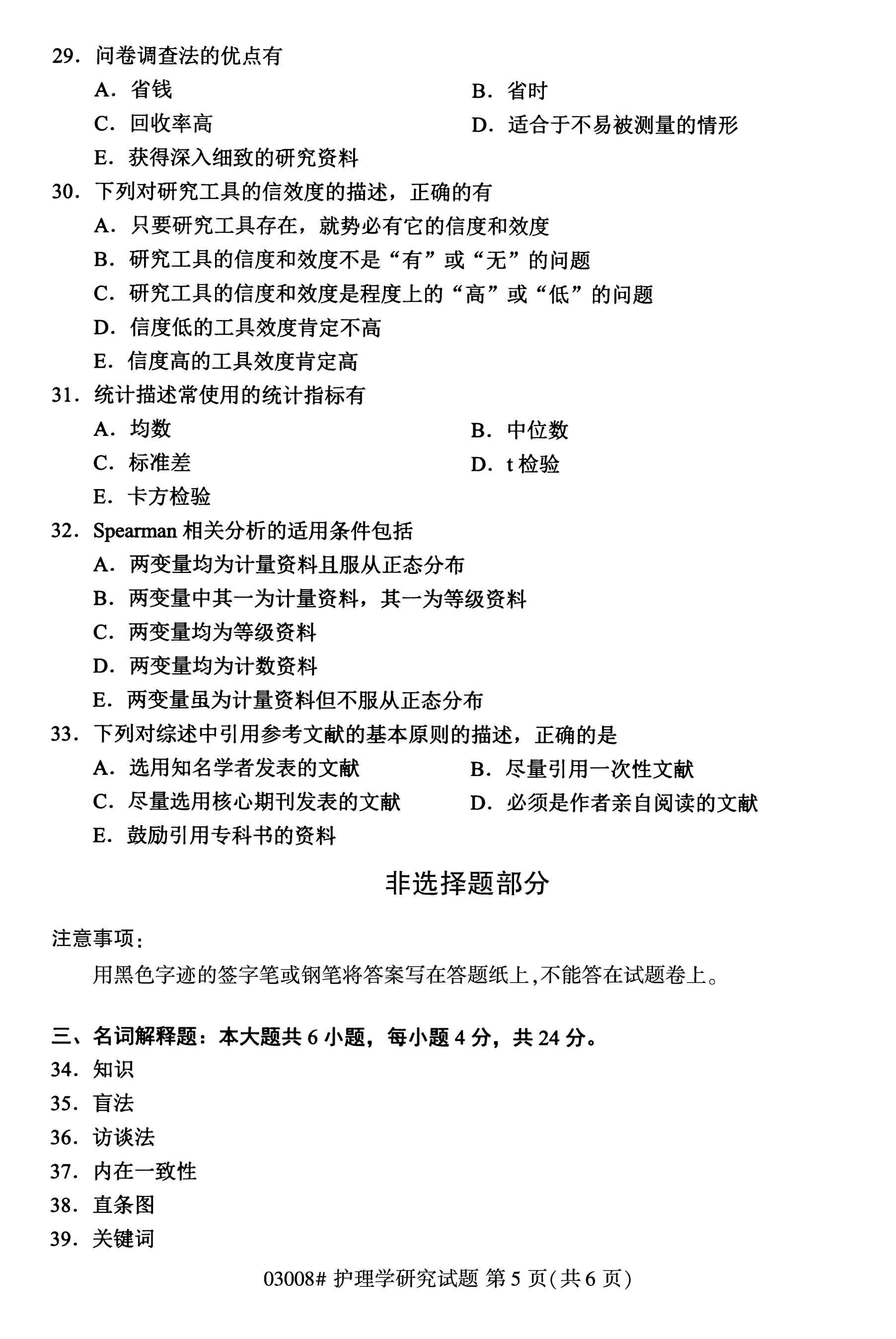 2020年10月陕西自考本科护理真题:护理学研究(03008)(图5)