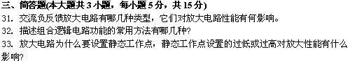 全国2010年4月高等教育自学考试电子技术基础（二(图6)