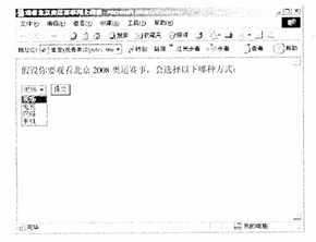 全国2008年4月高等教育自学考试互联网软件应用与(图1) 全国2008年4月高等教育自学考试互联网软件应用与(图1)