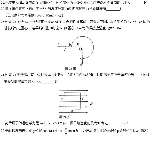 全国2008年7月高等教育自学考试物理（工）试题(图8)