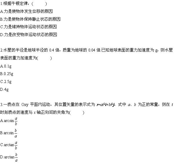 全国2008年10月高等教育自学考试物理(工)试题(图1)