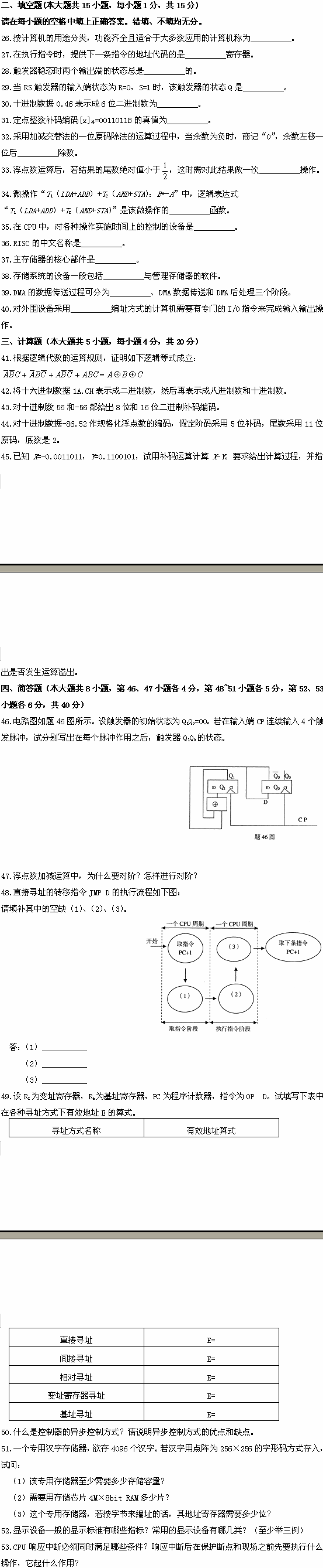 全国2008年10月高等教育自学考试计算机原理试题(图2)