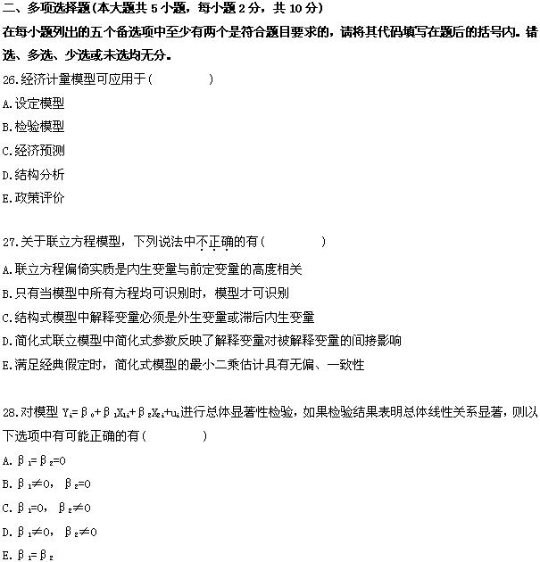 全国2008年10月高等教育自学考试计量经济学试题(图8)