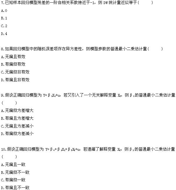 全国2008年10月高等教育自学考试计量经济学试题(图3)