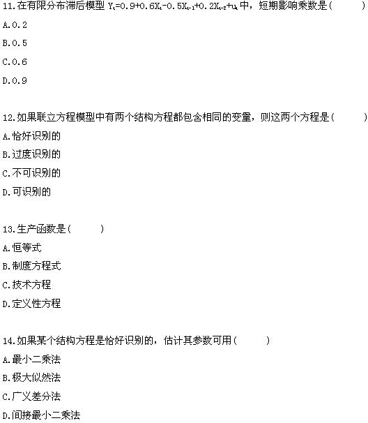 全国2008年10月高等教育自学考试计量经济学试题(图4)