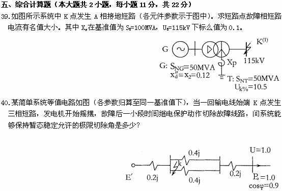 全国2008年10月高等教育自学考试电力系统分析试(图3)