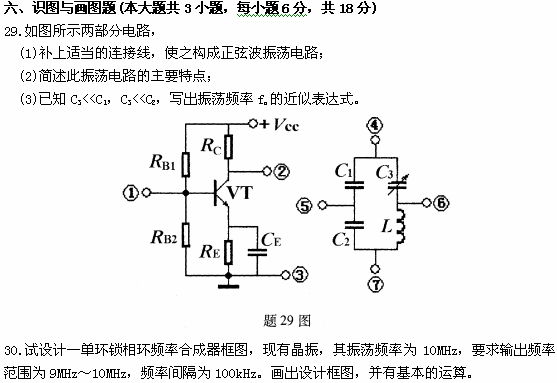 全国2009年1月高等教育自学考试非线性电子电路试(图10)