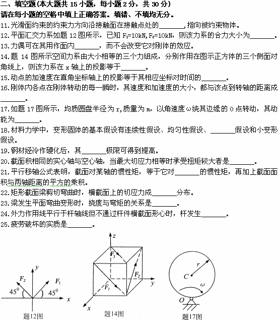 全国2009年1月高等教育自学考试工程力学（一）试题(图4)