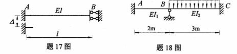 全国2009年4月高等教育自学考试结构力学（一）试(图16)