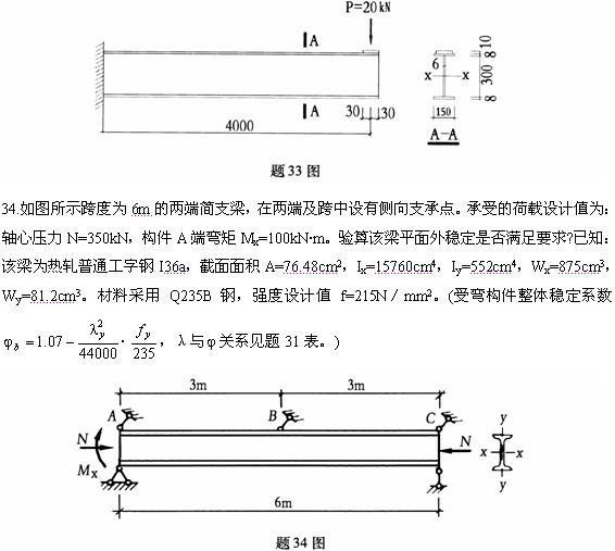 全国2009年4月高等教育自学考试钢结构试题(图10)