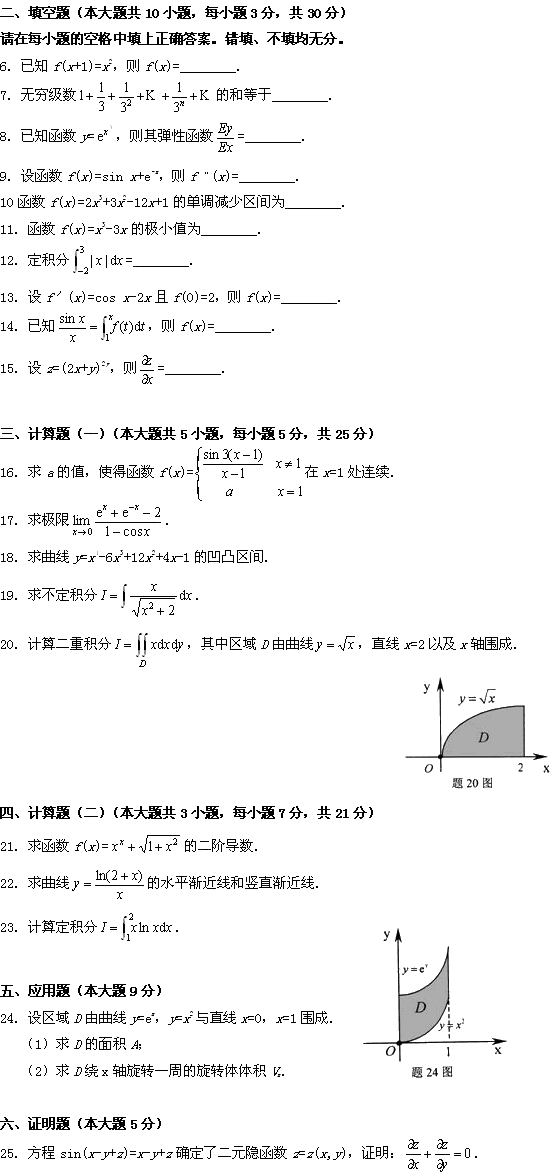 全国2009年10月高等教育自学考试高等数学（一）(图2)